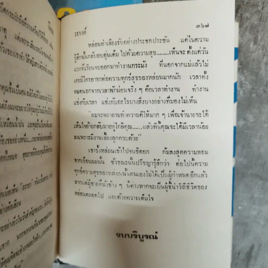 วีถีกรรม 2 เล่มจบ - วรางคณา รูปที่ 10