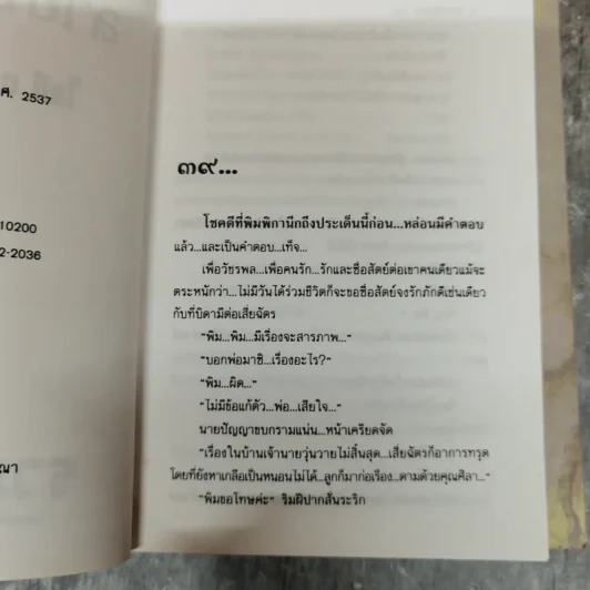 ลายมนุษย์ 2 เล่มจบ - โสภี พรรณราย รูปที่ 7