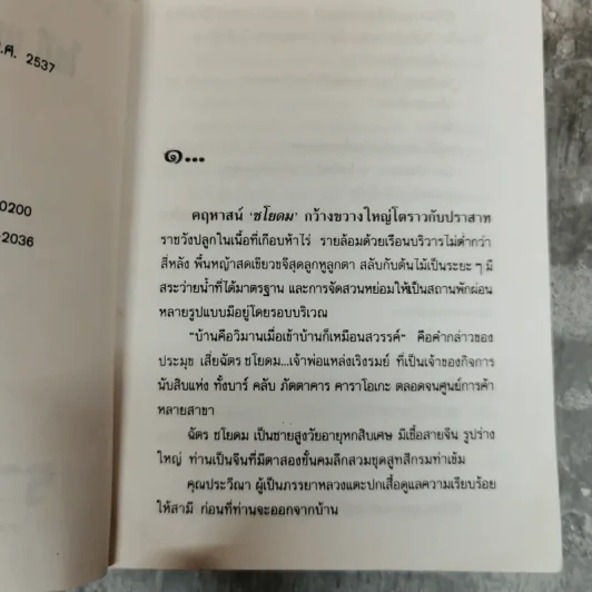 ลายมนุษย์ 2 เล่มจบ - โสภี พรรณราย รูปที่ 5