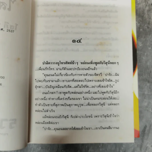 ไสยดำ 2 เล่มจบ - โสภี พรรณราย รูปที่ 9