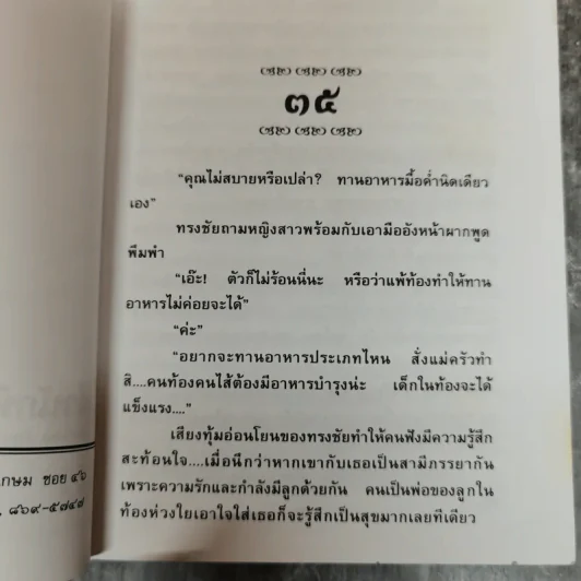 พยาบาทเสน่หา 2 เล่มจบ - กรุง ญ. ฉัตร รูปที่ 8