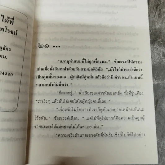 พ่อไก่แก่แม่ปลาช่อน 2 เล่มจบ - นันทนา วีระชน รูปที่ 7