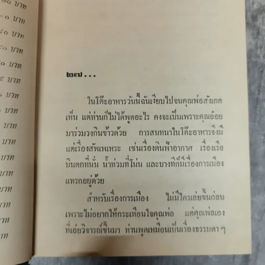 หยดหนึ่งของความรัก 2 เล่มจบ - ชูวงศ์ ฉายะจินดา รูปที่ 8