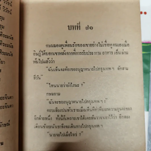 รักเธอเสมอชีวิต 2 เล่มจบ - บุษยมาส รูปที่ 5