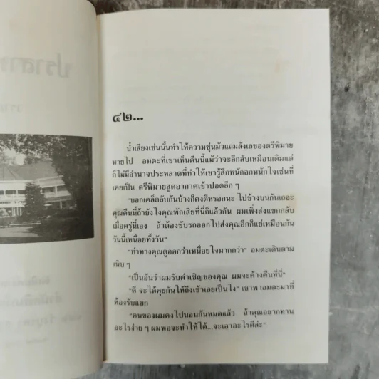 ปราสาทสีขาว 2 เล่มจบ - วราภา รูปที่ 9