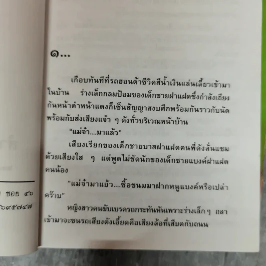 จอมใจอสูร 2 เล่มจบ - สุฟ้า รูปที่ 7