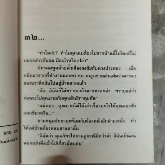 จอมใจอสูร 2 เล่มจบ - สุฟ้า รูปที่ 9