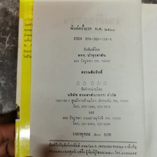 เพลิงมาร 2 เล่มจบ - ทิพเกสร รูปที่ 5