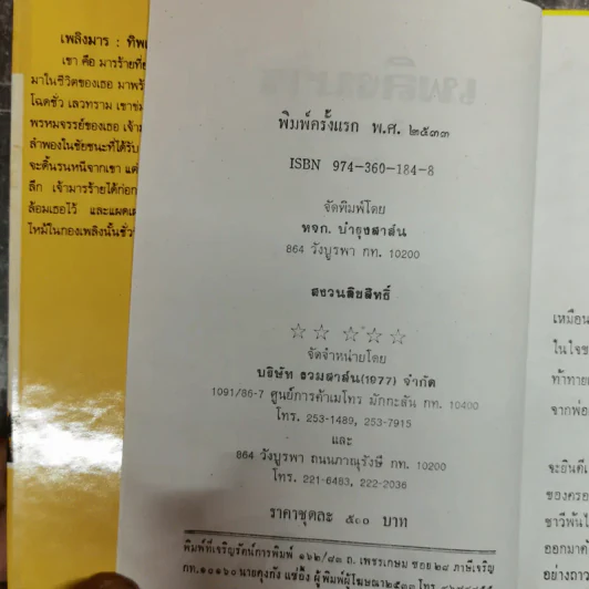 เพลิงมาร 2 เล่มจบ - ทิพเกสร รูปที่ 8