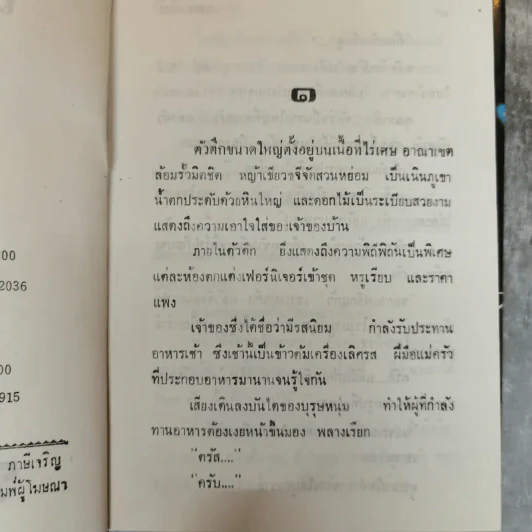 เพชรกินรี 2 เล่มจบ - โสภี พรรณราย รูปที่ 7