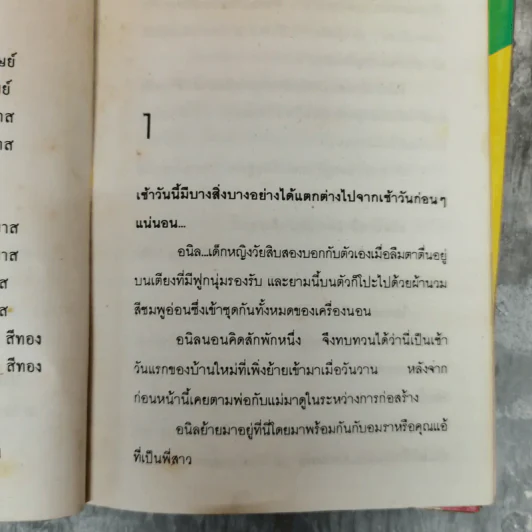 สัญญาตะวัน 2 เล่มจบ - กันยามาส รูปที่ 7