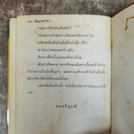 สัญญาตะวัน 2 เล่มจบ - กันยามาส รูปที่ 9