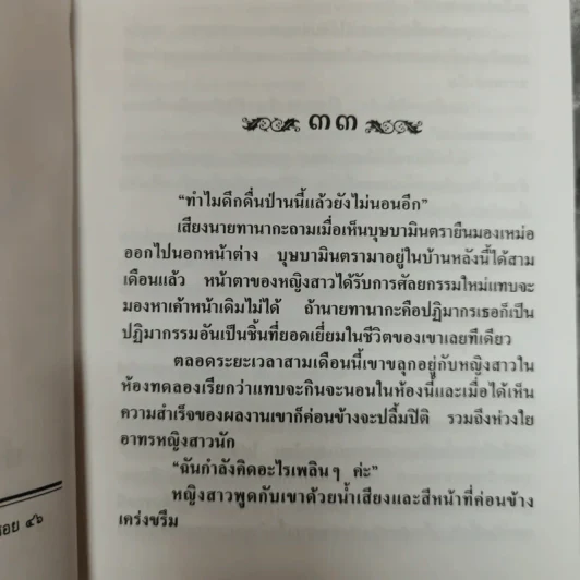 มนต์ลวง 2 เล่มจบ - กรุง ญ.ฉัตร รูปที่ 8