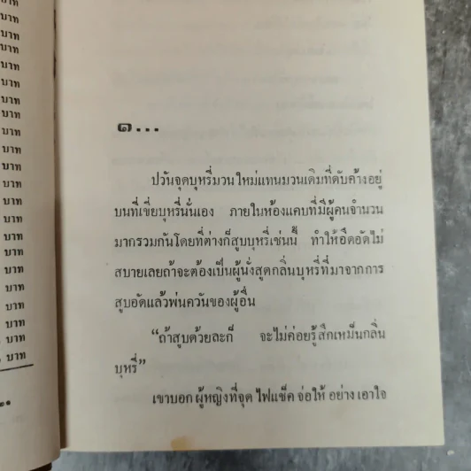 น้ำตาลไหม้ 2 เล่มจบ - ช่อลัดา รูปที่ 6