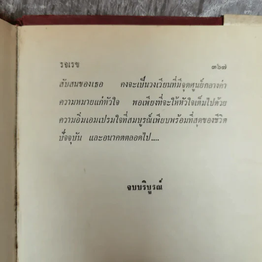 วงเวียนหัวใจ - รจเรข รูปที่ 7