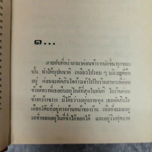 วงเวียนหัวใจ - รจเรข รูปที่ 6