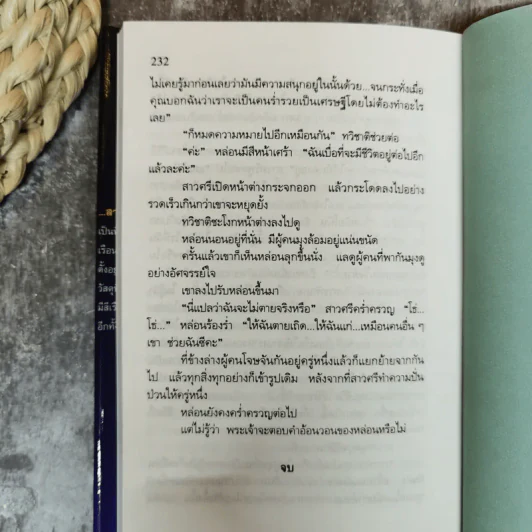 แม่ศรีบางกอก - สุวรรณี สุคนธา รูปที่ 8