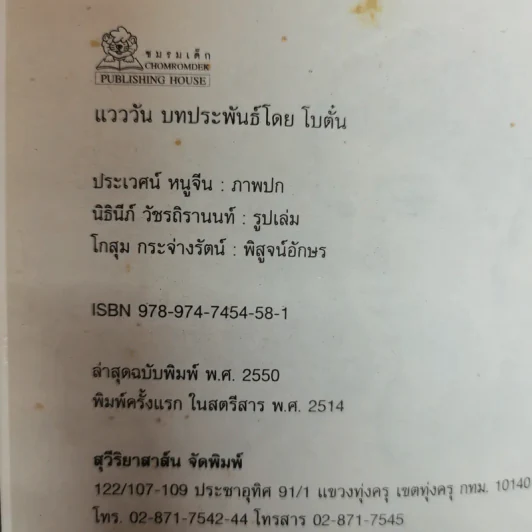 แวววัน - โบตั๋น รูปที่ 5