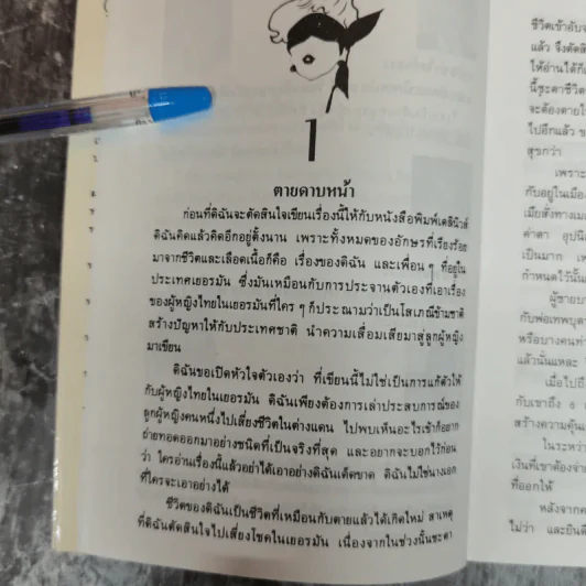ดิฉันไม่ใช่โสเภณี - ผกามาศ ปรีชา รูปที่ 8