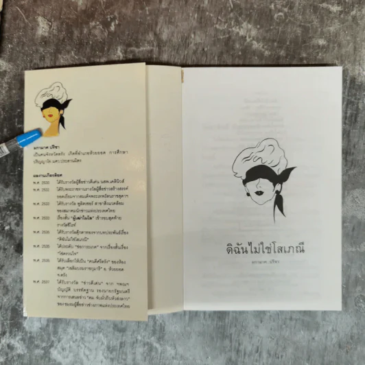 ดิฉันไม่ใช่โสเภณี - ผกามาศ ปรีชา รูปที่ 5