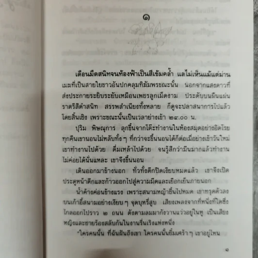 ระฆังวงเดือน - กฤษณา อโศกสิน รูปที่ 7