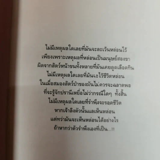 ดอนโขมด - ชูวงศ์ ฉายะจินดา รูปที่ 5