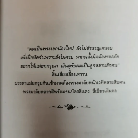 ลิเก๊ ลิเก - สุรินทร์ รุ่งสว่าง, พรรณวดี รูปที่ 5
