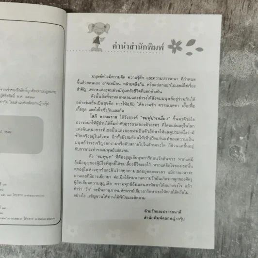 ชมพู่ม่าเหมี่ยว - โสภี พรรณราย รูปที่ 7