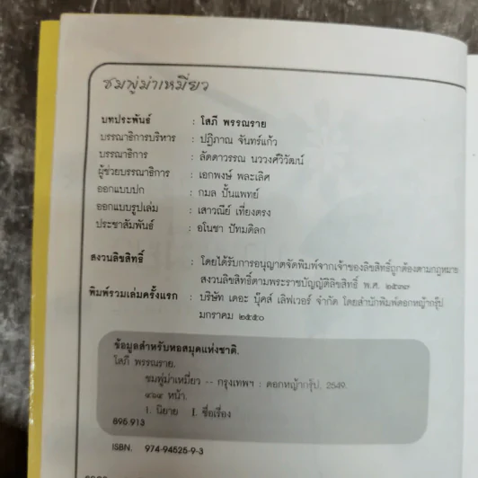 ชมพู่ม่าเหมี่ยว - โสภี พรรณราย รูปที่ 6