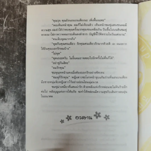 ชมพู่ม่าเหมี่ยว - โสภี พรรณราย รูปที่ 10