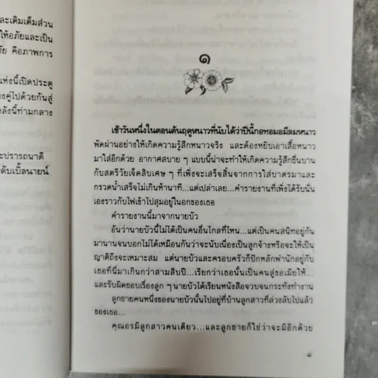 เคหาสน์แสงตะวัน - อาริตา รูปที่ 9