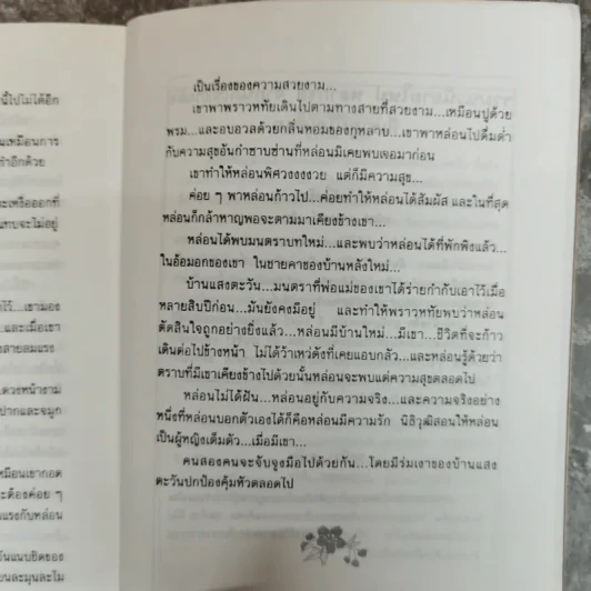 เคหาสน์แสงตะวัน - อาริตา รูปที่ 10