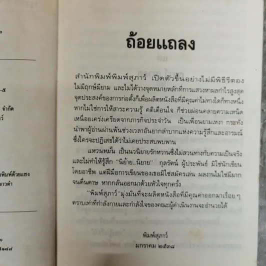 แหวนหมั้น - กุลรัตน์ รูปที่ 6