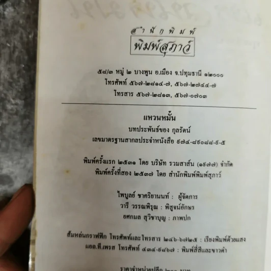 แหวนหมั้น - กุลรัตน์ รูปที่ 5