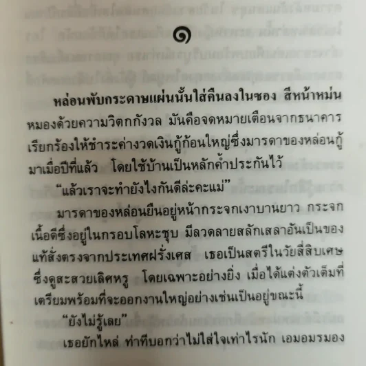 แหวนหมั้น - กุลรัตน์ รูปที่ 7