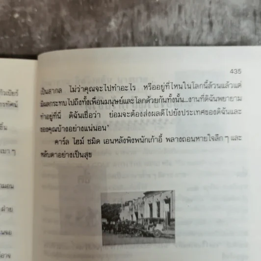 อำนาจ - ประภัสสร เสวิกุล รูปที่ 9