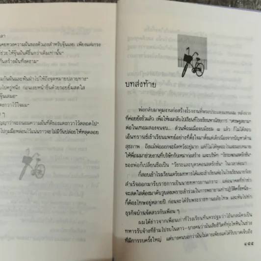 ขอหมอนใบนั้นที่เธอฝันยามหนุน - ประภัสสร เสวิกุล รูปที่ 9