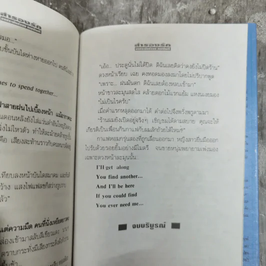 สำรองรัก - ทมยันตี รูปที่ 7