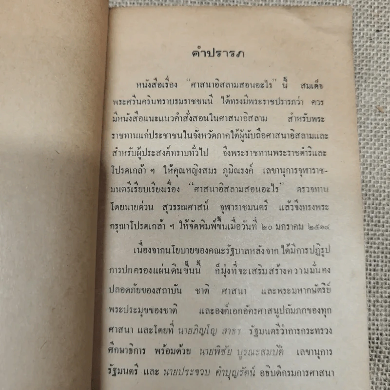 ศาสนาอิสลามสอนอะไร ฉบับของสำนักจุฬาราชมนตรี รูปที่ 4