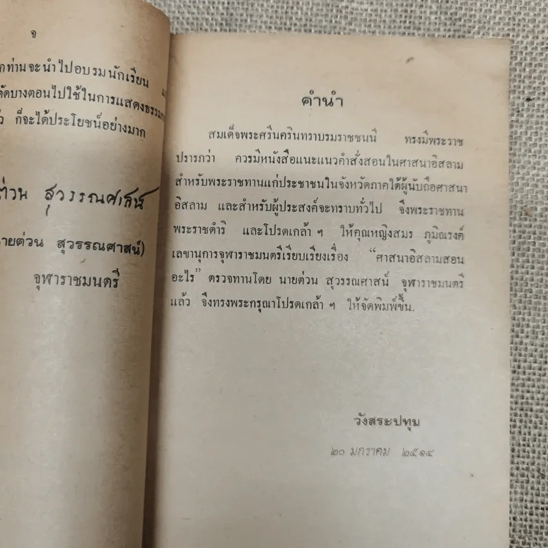 ศาสนาอิสลามสอนอะไร ฉบับของสำนักจุฬาราชมนตรี รูปที่ 6