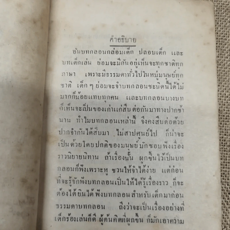 เยาวพจน์ ตอน 6 พิมพ์แจกเป็นที่ระลึกในงานกฐินพระราชทานกรมคลัง ณ วัดหิรัญรูจี รูปที่ 7