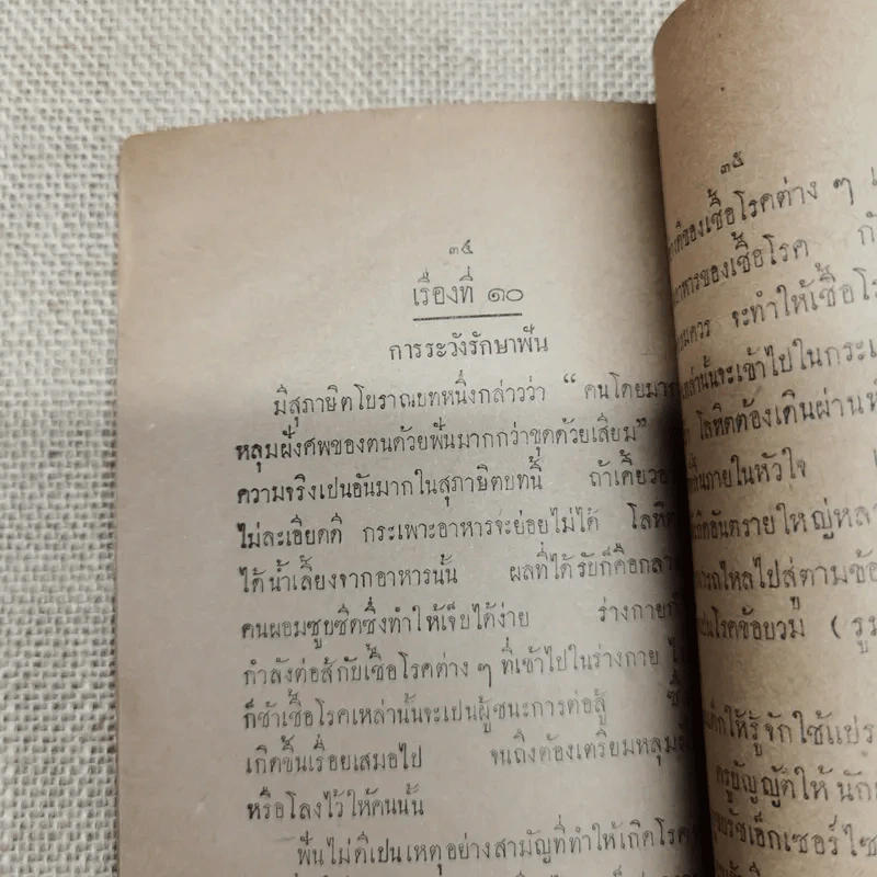 คำชี้แจง การสาธารณสุข ของ นายแพทย์ศุขาภิบาล รูปที่ 14