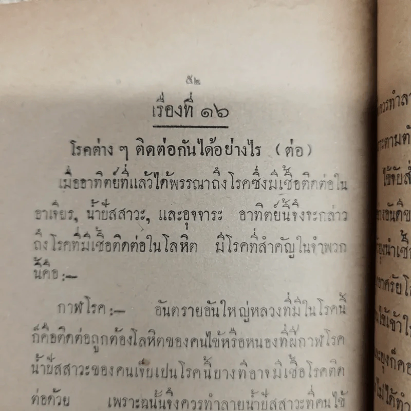 คำชี้แจง การสาธารณสุข ของ นายแพทย์ศุขาภิบาล รูปที่ 20