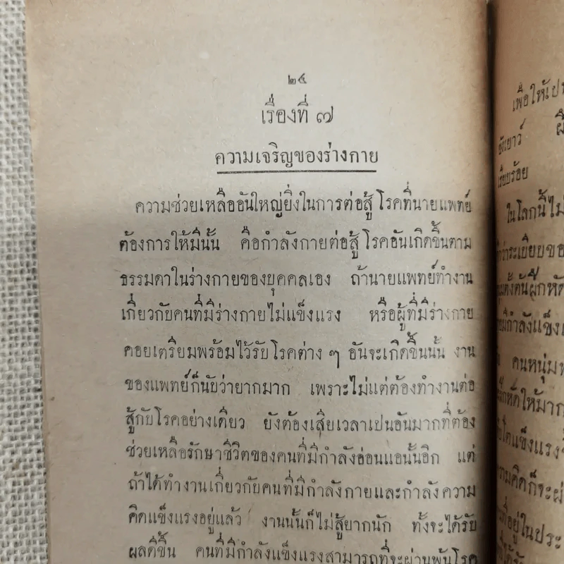 คำชี้แจง การสาธารณสุข ของ นายแพทย์ศุขาภิบาล รูปที่ 11