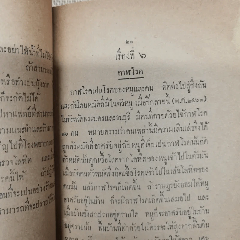 คำชี้แจง การสาธารณสุข ของ นายแพทย์ศุขาภิบาล รูปที่ 10