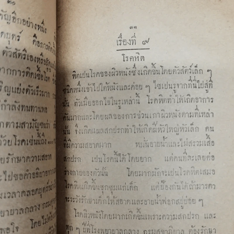คำชี้แจง การสาธารณสุข ของ นายแพทย์ศุขาภิบาล รูปที่ 13