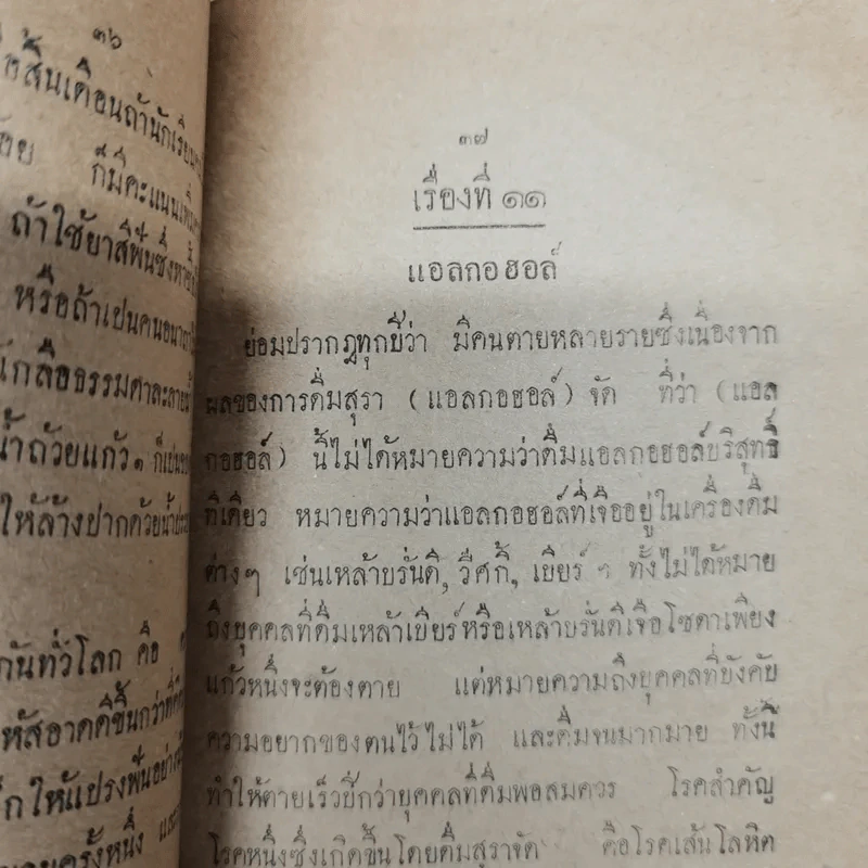 คำชี้แจง การสาธารณสุข ของ นายแพทย์ศุขาภิบาล รูปที่ 15