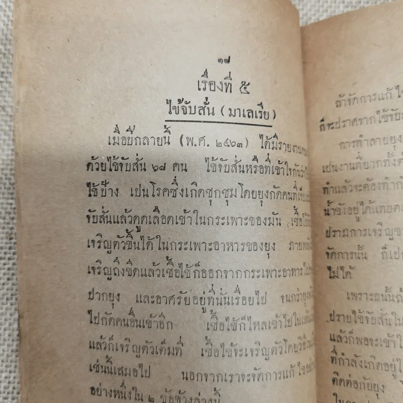 คำชี้แจง การสาธารณสุข ของ นายแพทย์ศุขาภิบาล รูปที่ 9