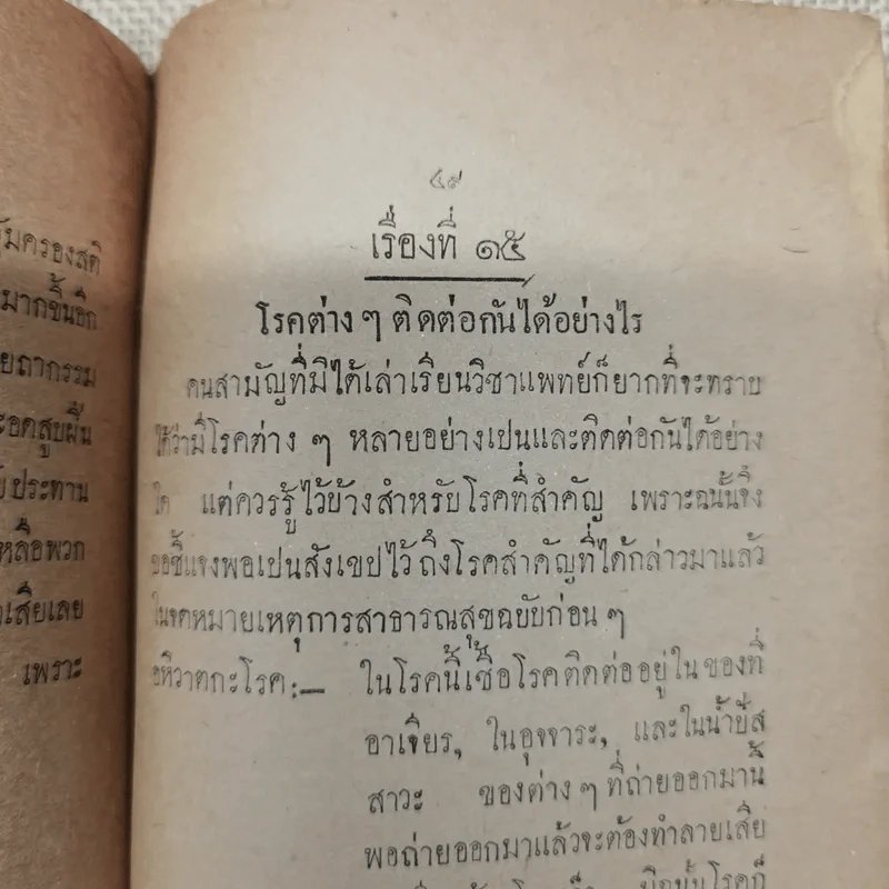 คำชี้แจง การสาธารณสุข ของ นายแพทย์ศุขาภิบาล รูปที่ 19