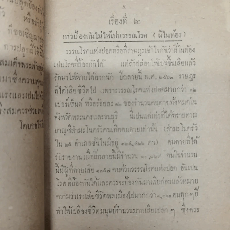 คำชี้แจง การสาธารณสุข ของ นายแพทย์ศุขาภิบาล รูปที่ 7